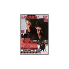 �r�[�E�o�b�v�E�n�C�X�N�[�� ���Z�^���Y������ [DVD]