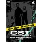 CSI:科学捜査班 コンプリートBOX II