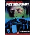 �y�b�g�E�Z���^���[ [DVD]