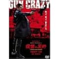 GUN CRAZY Episode-1:���Q�̍r�� �f���b�N�X�� [DVD]
