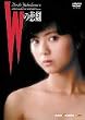 W�̔ߌ� [DVD]