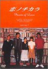[DVD]深津絵里 恋ノチカラ4巻セット [DVD]