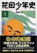 �ԓc���N�j (3) (�A�b�p�[�YKC (172))
