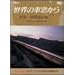 ���E�̎ԑ����� ���E����S���̗� 7 �k�A�����J�嗤 [DVD]