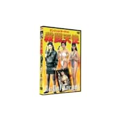 �G���W�F���^�[�Q�b�g �E�C�V�g [DVD]