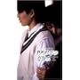 1999�N�̉ċx�� [DVD]