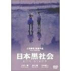 日本黒社会~LEY LINES~