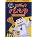 NHK�v�`�v�`�A�j�� ���{�b�g�p���^ [DVD]
