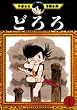 �ǂ��i1�j (��ˎ�������S�W (147))