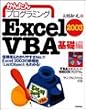 ���񂽂�v���O���~���O Excel2003 VBA ��b��