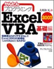 ���񂽂�v���O���~���O Excel2003 VBA ��b��