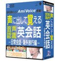  声に出して覚える 音声認識 英会話  ~日常会話・海外旅行編~