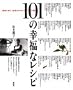 101�̍K���ȃ��V�s (�u�k�Ђ̂�����BOOK)