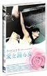 ���E�s�G�g�� ����x�鏗 [DVD]