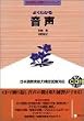 �悭�킩�鉹�� (���{�ꋳ�t�E����ʃ}�X�^�[�V���[�Y)