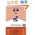 �悭�킩�鉹�� (���{�ꋳ�t�E����ʃ}�X�^�[�V���[�Y)