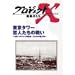 �v���W�F�N�gX ����҂��� Vol.11 �����^���[ ���l�����̐킢 [DVD]