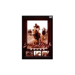 �V�[�r�X�P�b�g �h���̐^�� (�h�L�������^���[) [DVD]