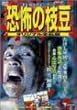 ���|�̎}�� �I���W�i���S���� [DVD]