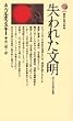 ����ꂽ�����\�ꖜ���N�O�̐��E (�u�k�Ќ���V�� 274)