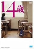 [DVD]廣末哲万 14歳