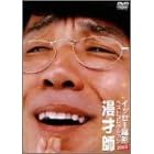 イッセー尾形ベストコレクション2003 漫才師