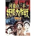�͓��̎O�� �d������ VOL.1 [DVD]