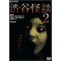 �a�J���k2 �f���b�N�X�� [DVD]