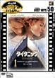 �^�C�^�j�b�N [DVD]