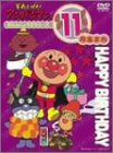 [DVD]戸田恵子 それいけ!アンパンマン おたんじょうびシリーズ11月生まれ [DVD]