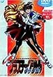 �v���X�`�b�N���g�� [DVD]
