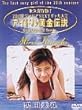�A�C�h�������`�� ���c���� [DVD]