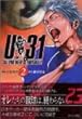 U-31�i2�j (���[�j���OKC)