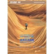virtual trip THE MOVIE 地球の大自然 FASCINATING NATURE (HD-DVD)