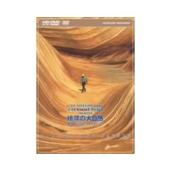 virtual trip THE MOVIE �n���̑厩�R FASCINATING NATURE (HD-DVD) [HD DVD]