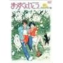 �܂������ɂ������B�������p���� [DVD]