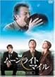 ���[�����C�g�}�C�� �f���b�N�X�� [DVD]