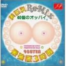 ������Re-Mix�ŋ���3���� [DVD]