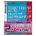 TOEIC TEST �X�[�p�[�g���[�j���O 2���Z�c�g