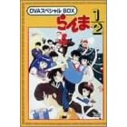 ����1/2 OVA�V���[�Y BOX�Z�b�g [DVD]