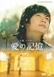 ���̋L�� [DVD]