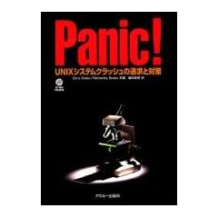 Panic!�\UNIX�V�X�e���N���b�V���̒ǋ��Ƒ΍� (�T���\�t�g�v���X�V���[�Y)