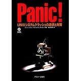 Panic!�\UNIX�V�X�e���N���b�V���̒ǋ��Ƒ΍� (�T���\�t�g�v���X�V���[�Y)���� �r���ɂ��