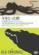 �u�N���Ƃ����k�v&�R���_��Z���N�g�E�A�j���[�V���� [DVD]
