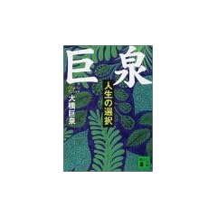 ����\�l���̑I�� (�u�k�Е���)
