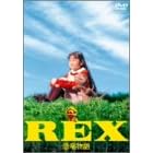 REX �������� ������萶�Y�G�f�B�V���� [DVD]