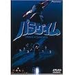 �p���_�C�� [DVD]