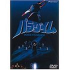 �p���_�C�� [DVD]