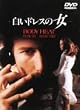 �����h���X�̏� [DVD]