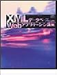 XML�f�[�^�x�[�X�ɂ��Web�A�v���P�[�V�����J��